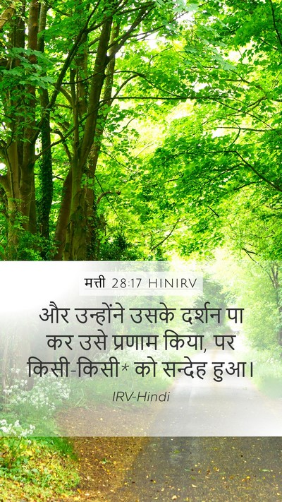 मत्ती 28:17 HINIRV Bible Verse Image