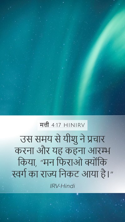 मत्ती 4:17 HINIRV Bible Verse Image