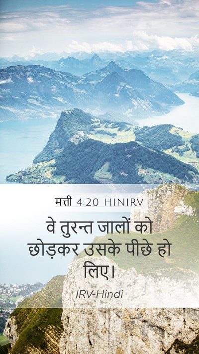 मत्ती 4:20 HINIRV Bible Verse Image