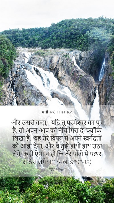 मत्ती 4:6 HINIRV Bible Verse Image