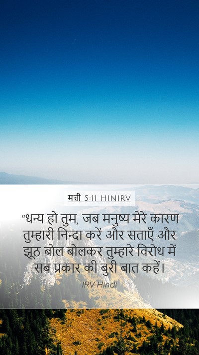 मत्ती 5:11 HINIRV Bible Verse Image