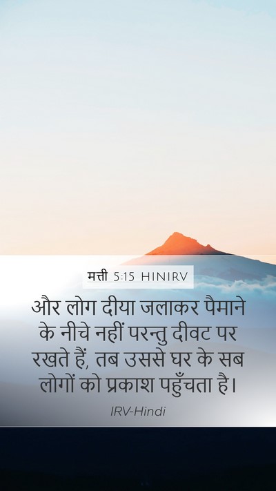 मत्ती 5:15 HINIRV Bible Verse Image