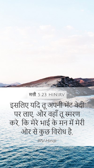 मत्ती 5:23 HINIRV Bible Verse Image