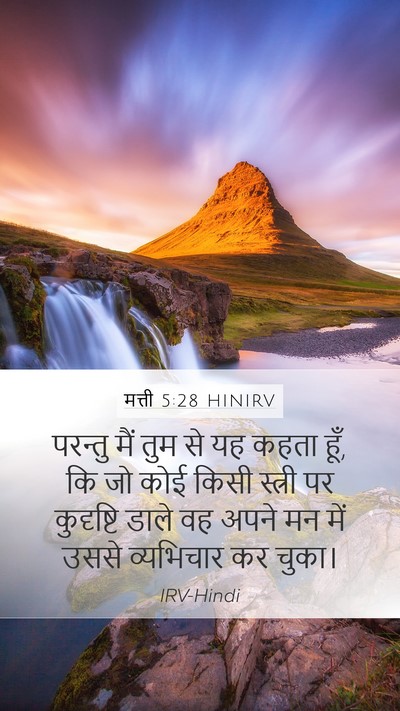मत्ती 5:28 HINIRV Bible Verse Image