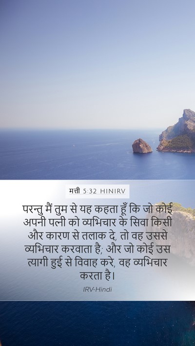 मत्ती 5:32 HINIRV Bible Verse Image
