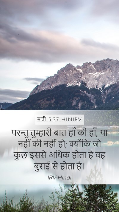 मत्ती 5:37 HINIRV Bible Verse Image