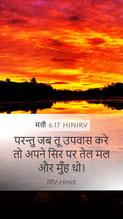 मत्ती 6:17 HINIRV Mobile Phone Wallpaper - परन्तु जब तू उपवास - Mobile Bible Verse Wallpaper