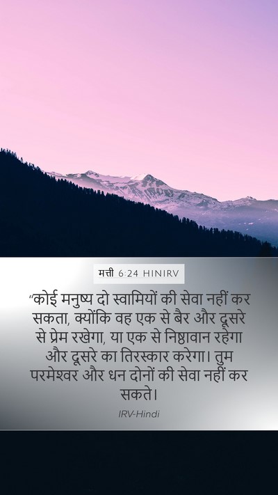 मत्ती 6:24 HINIRV Bible Verse Image
