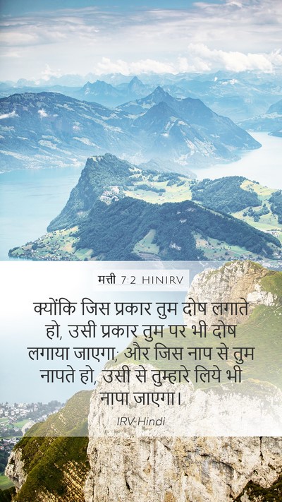 मत्ती 7:2 HINIRV Bible Verse Image