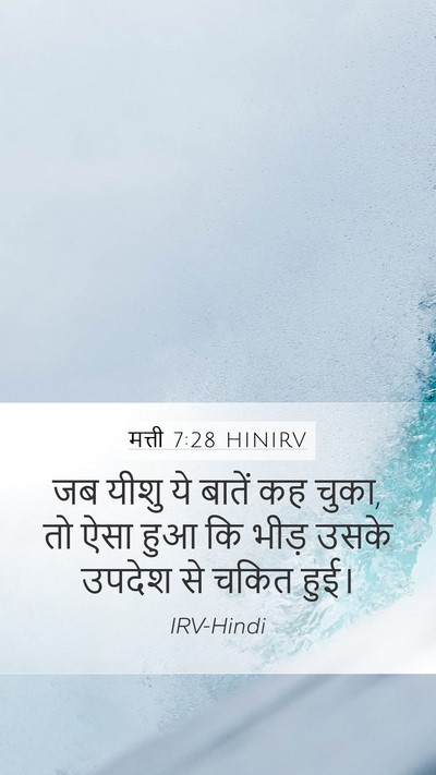 मत्ती 7:28 HINIRV Bible Verse Image