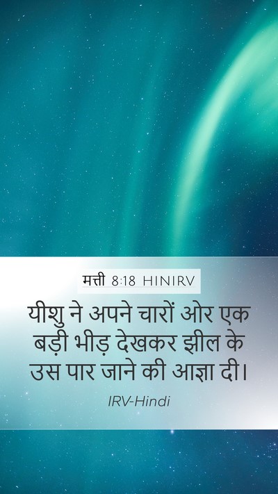 मत्ती 8:18 HINIRV Bible Verse Image