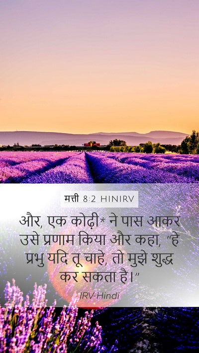 मत्ती 8:2 HINIRV Bible Verse Image