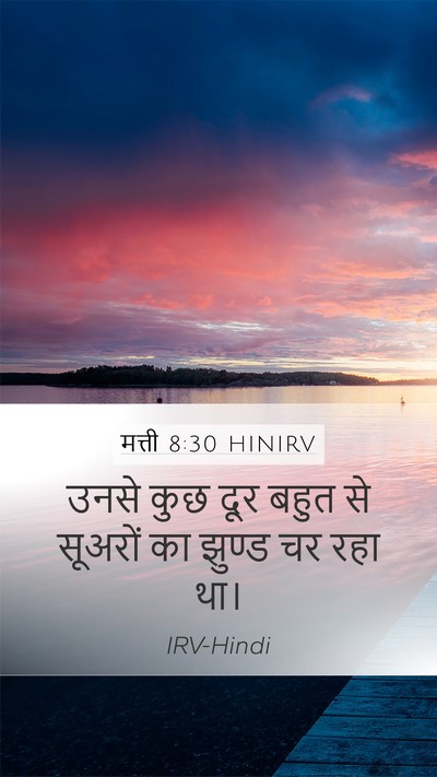 मत्ती 8:30 HINIRV Bible Verse Image