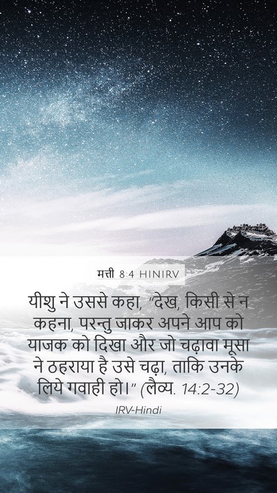 मत्ती 8:4 HINIRV Bible Verse Image