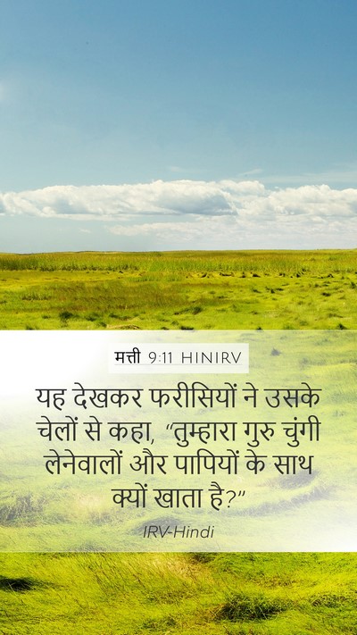 मत्ती 9:11 HINIRV Bible Verse Image