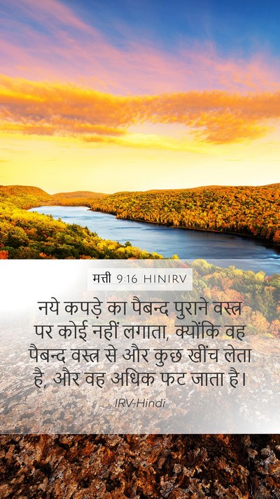 मत्ती 9:16 HINIRV Bible Verse Image