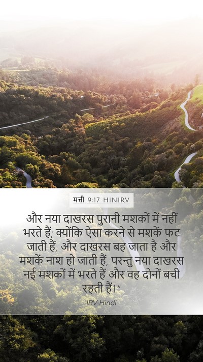 मत्ती 9:17 HINIRV Bible Verse Image