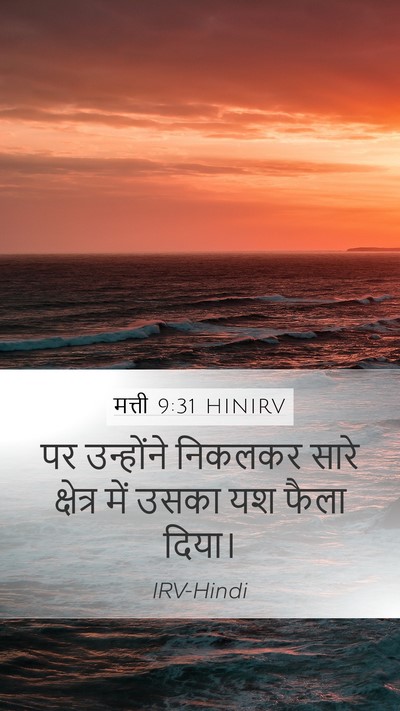 मत्ती 9:31 HINIRV Bible Verse Image