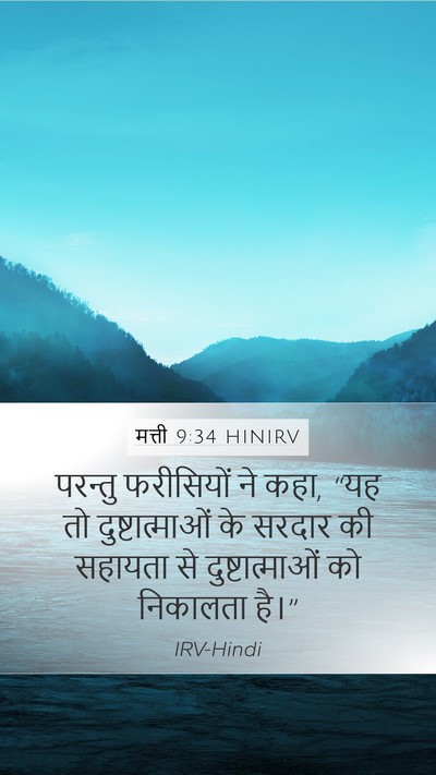 मत्ती 9:34 HINIRV Bible Verse Image
