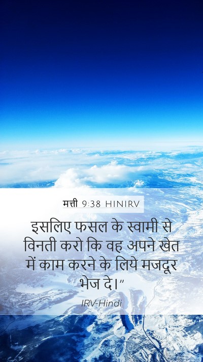 मत्ती 9:38 HINIRV Bible Verse Image