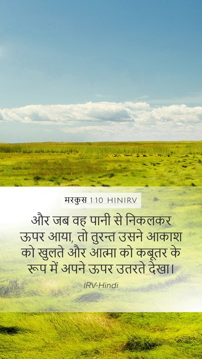मरकुस 1:10 HINIRV Bible Verse Image