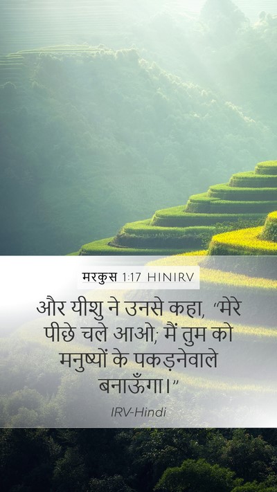 मरकुस 1:17 HINIRV Bible Verse Image