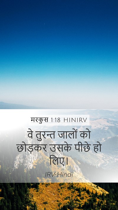 मरकुस 1:18 HINIRV Mobile Phone Wallpaper - वे तुरन्त जालों को - Mobile Bible Verse Wallpaper