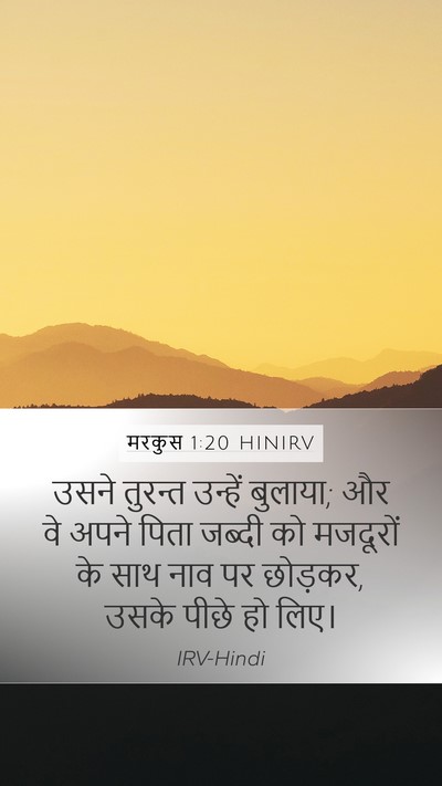 मरकुस 1:20 HINIRV Bible Verse Image