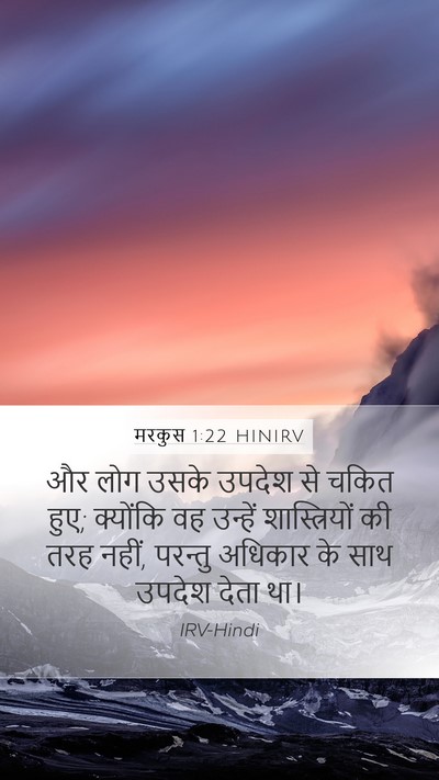 मरकुस 1:22 HINIRV Bible Verse Image