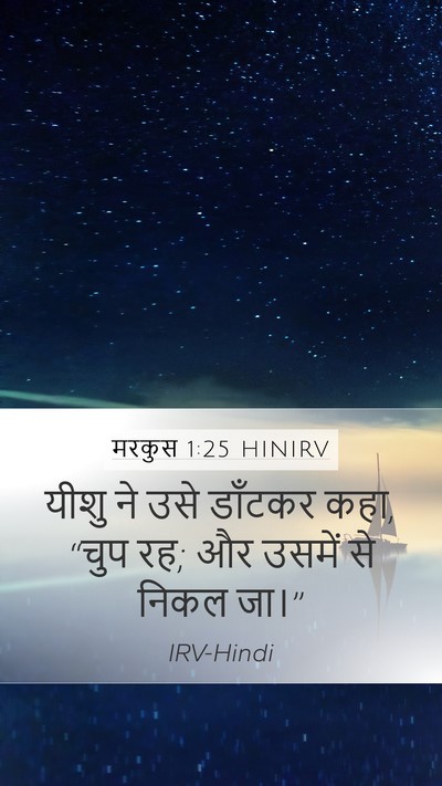 मरकुस 1:25 HINIRV Bible Verse Image