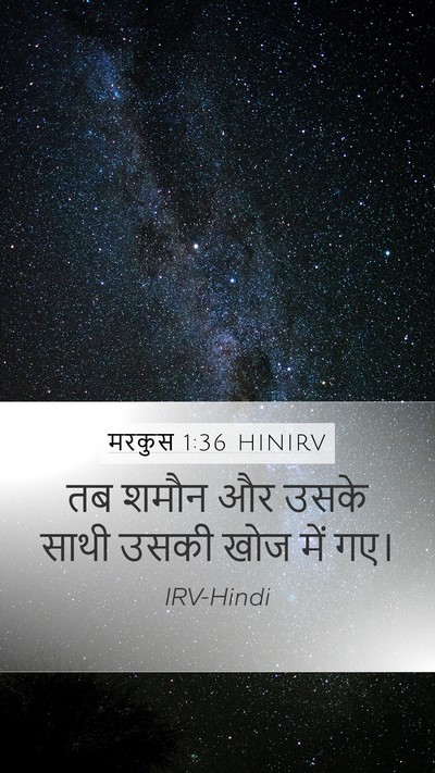 मरकुस 1:36 HINIRV Mobile Phone Wallpaper - तब शमौन और उसके - Mobile Bible Verse Wallpaper