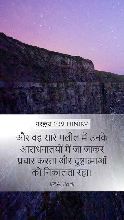 मरकुस 1:39 HINIRV Bible Verse Image