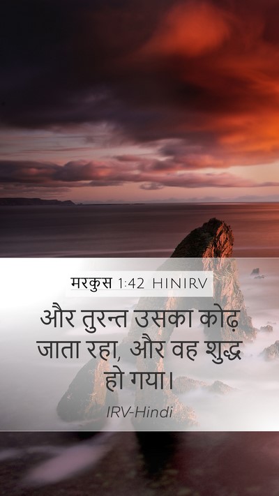 मरकुस 1:42 HINIRV Mobile Phone Wallpaper - और तुरन्त उसका - Mobile Bible Verse Wallpaper