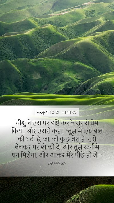 मरकुस 10:21 HINIRV Bible Verse Image
