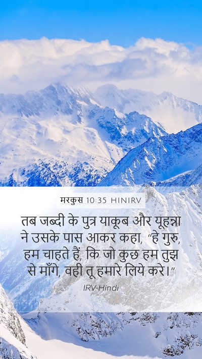 मरकुस 10:35 HINIRV Bible Verse Image
