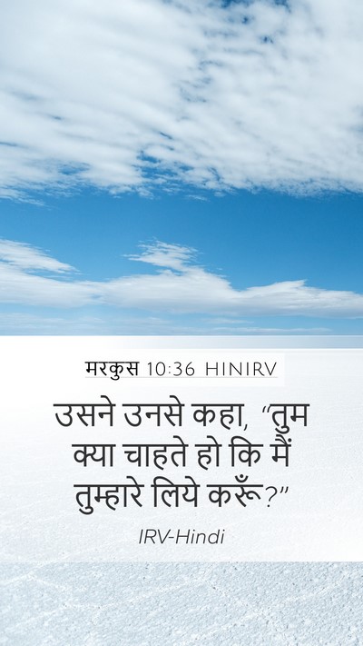 मरकुस 10:36 HINIRV Bible Verse Image