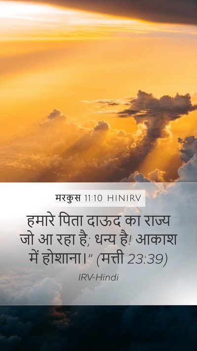 मरकुस 11:10 HINIRV Bible Verse Image