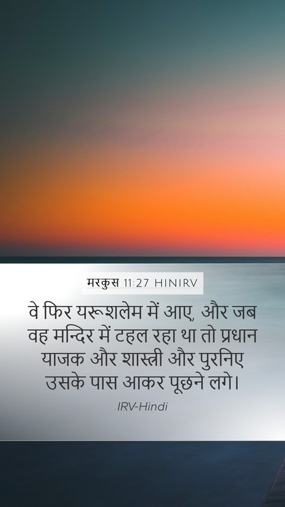 मरकुस 11:27 HINIRV Bible Verse Image