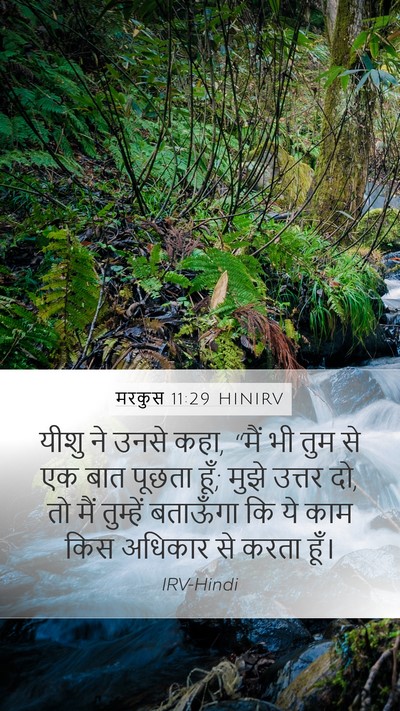 मरकुस 11:29 HINIRV Bible Verse Image