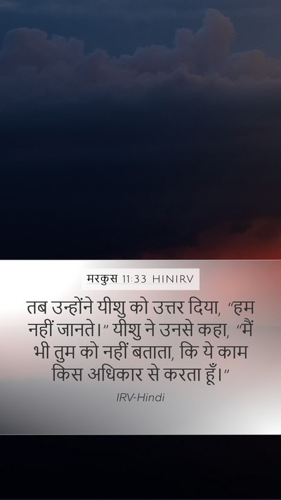 मरकुस 11:33 HINIRV Bible Verse Image