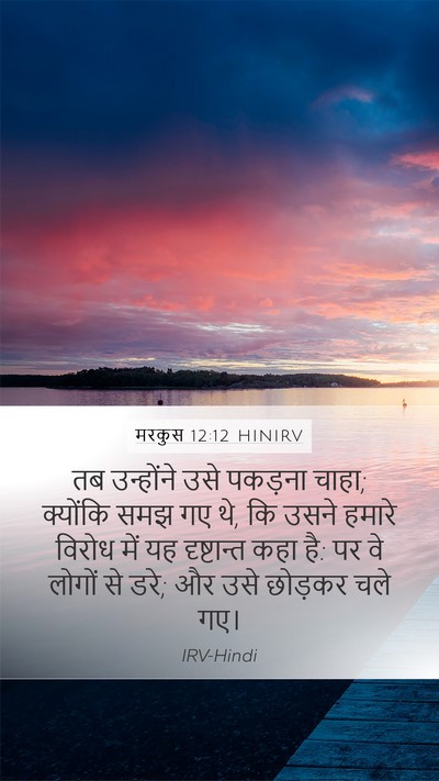 मरकुस 12:12 HINIRV Bible Verse Image