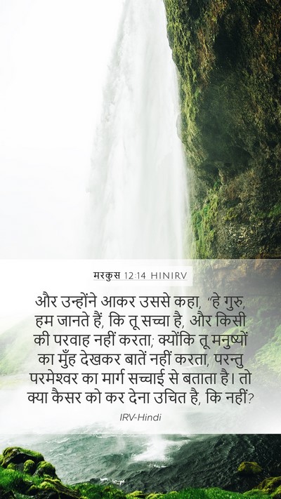 मरकुस 12:14 HINIRV Bible Verse Image