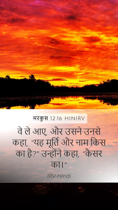 मरकुस 12:16 HINIRV Mobile Phone Wallpaper - वे ले आए, और उसने - Mobile Bible Verse Wallpaper