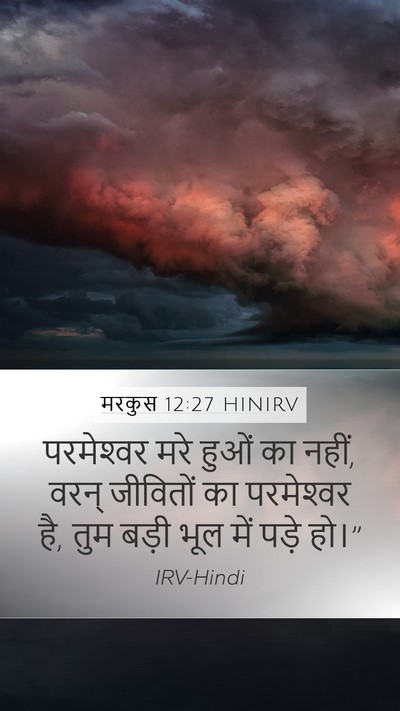 मरकुस 12:27 HINIRV Bible Verse Image