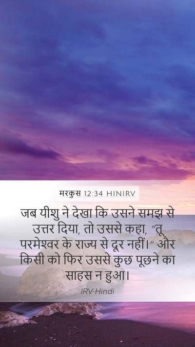 मरकुस 12:34 HINIRV Bible Verse Image
