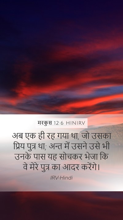 मरकुस 12:6 HINIRV Bible Verse Image