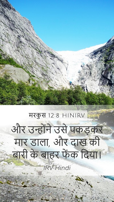 मरकुस 12:8 HINIRV Mobile Phone Wallpaper - और उन्होंने उसे - Mobile Bible Verse Wallpaper