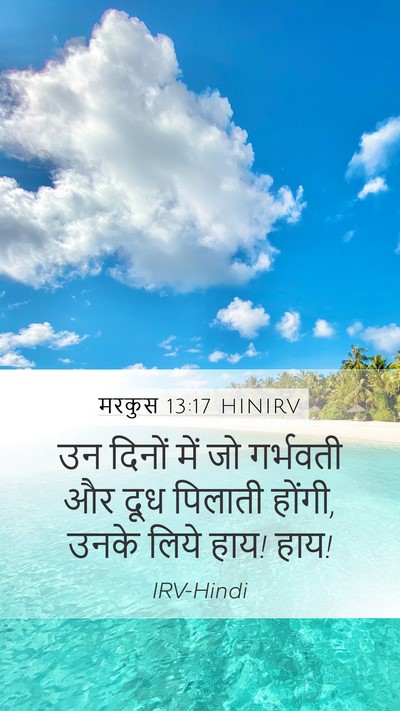 मरकुस 13:17 HINIRV Bible Verse Image