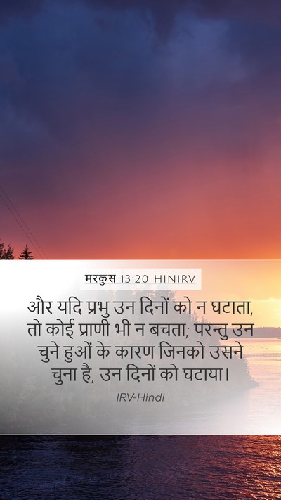 मरकुस 13:20 HINIRV Bible Verse Image