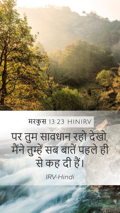 मरकुस 13:23 HINIRV Bible Verse Image